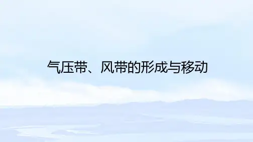 气压带、风带的形成与移动(三)---气压带、风带的季节移动与大气活动中心 课件 高二上学期地理湘教版