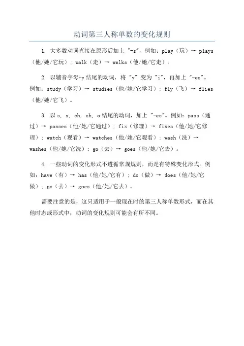 动词第三人称单数的变化规则