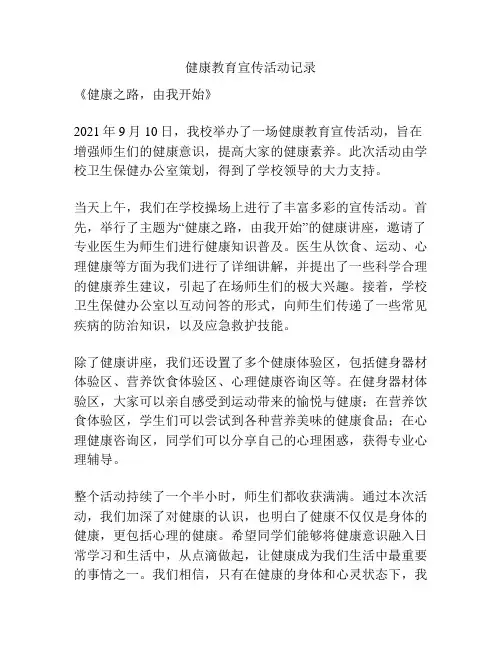 健康教育宣传活动记录