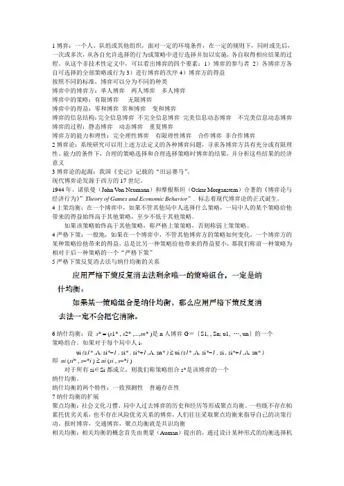 博弈论复习