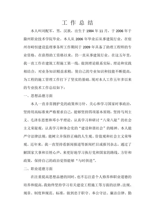 工程师评职称工作总结