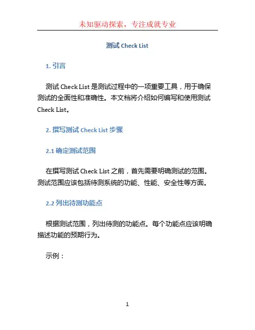 测试check List