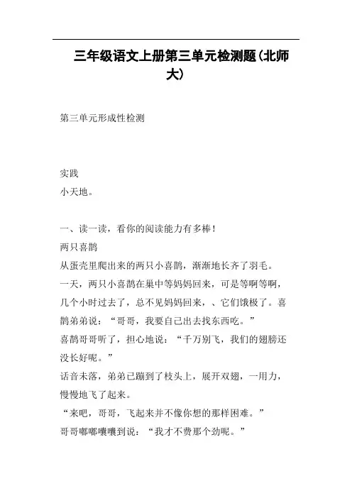 三年级语文上册第三单元检测题北师大