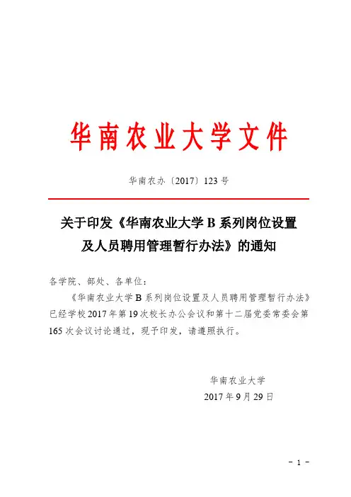 华南农业大学文件