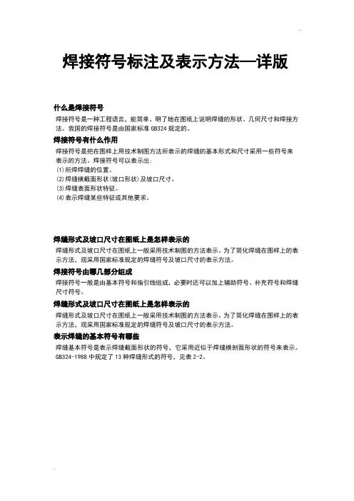 焊接符号标注及详细表示方法 (2)