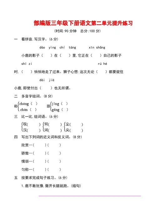 部编版语文三年级下册第二单元提升练习 (含答案)