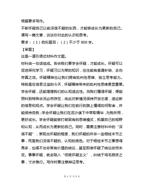 高考语文三轮复习：高考语文考前模拟卷作文练习十(审题+立意+范文)