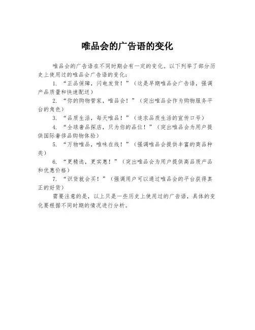 唯品会的广告语的变化