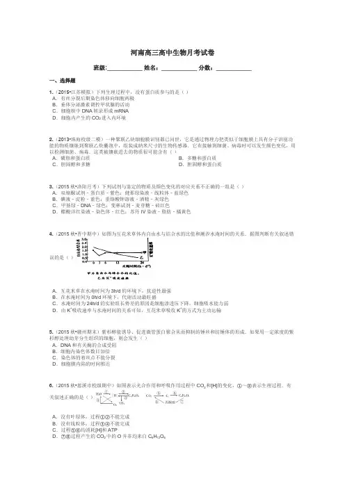 河南高三高中生物月考试卷带答案解析
