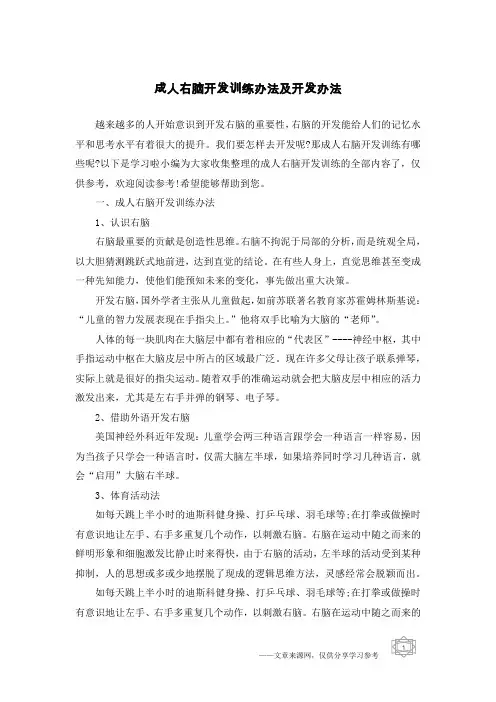 成人右脑开发训练办法及开发办法
