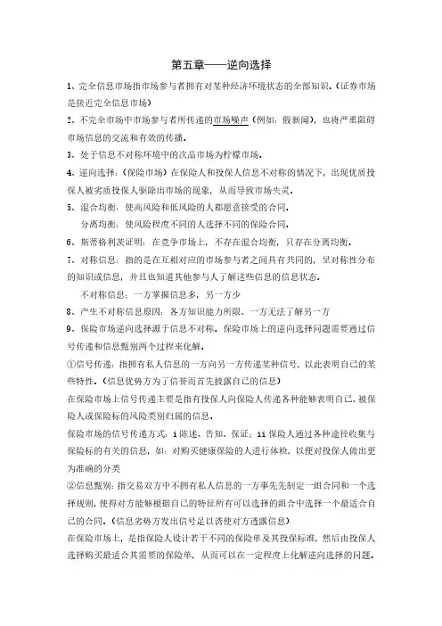 保险经济学之逆向选择