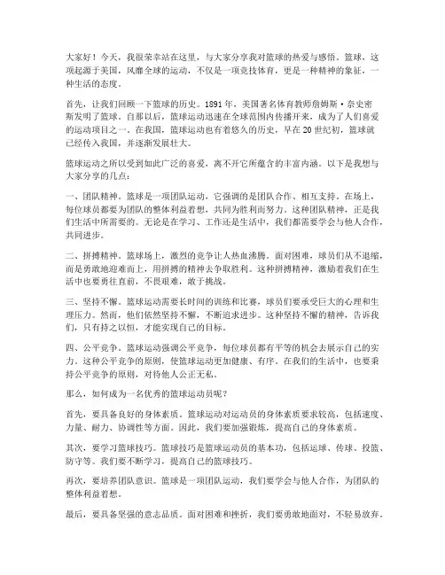 演讲稿范文关于篮球