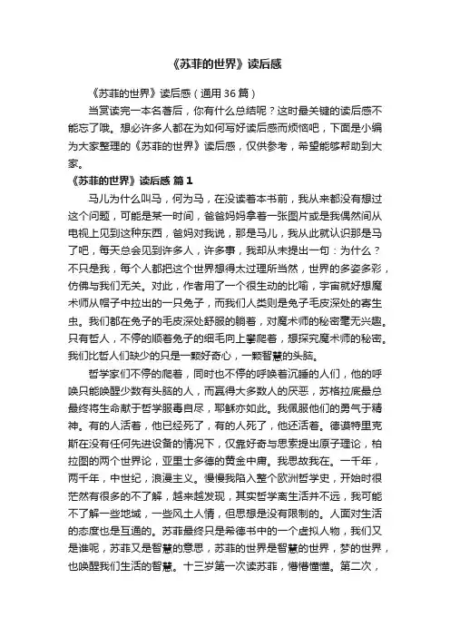 《苏菲的世界》读后感