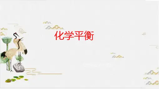 高考化学一轮复习化学平衡优秀课件PPT