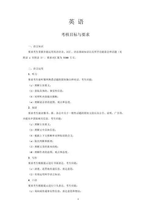 2017英语考纲
