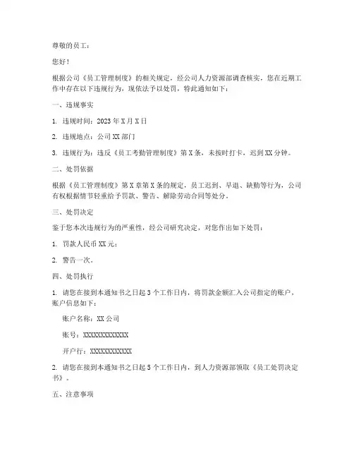 员工管理制度罚款通知书