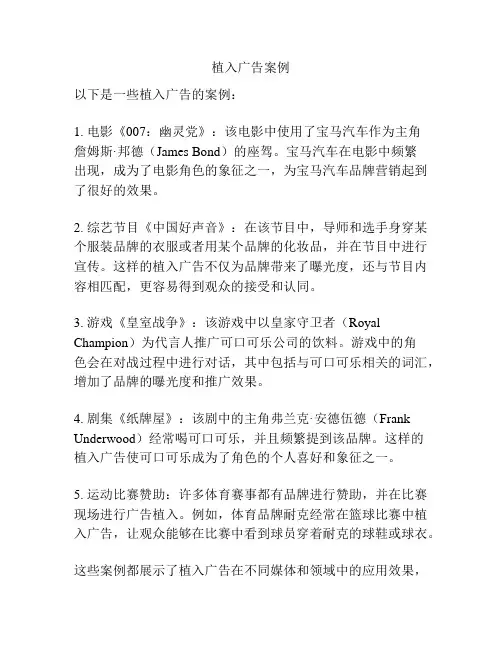 植入广告案例