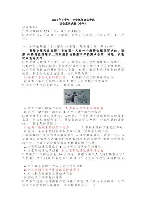 2018年下半年中学综合素质    教师资格考试