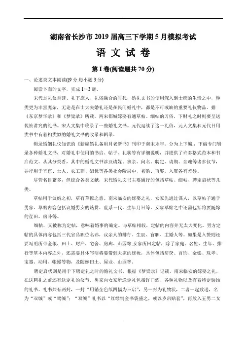 湖南省长沙市2019届高考5月模拟考试语文试卷(有答案)