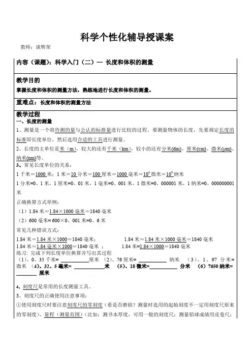 科学入门(二)长度和体积的测量