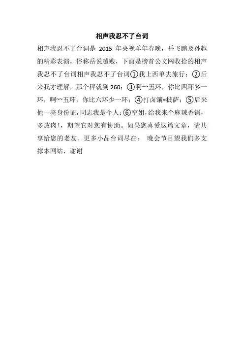 相声我忍不了台词