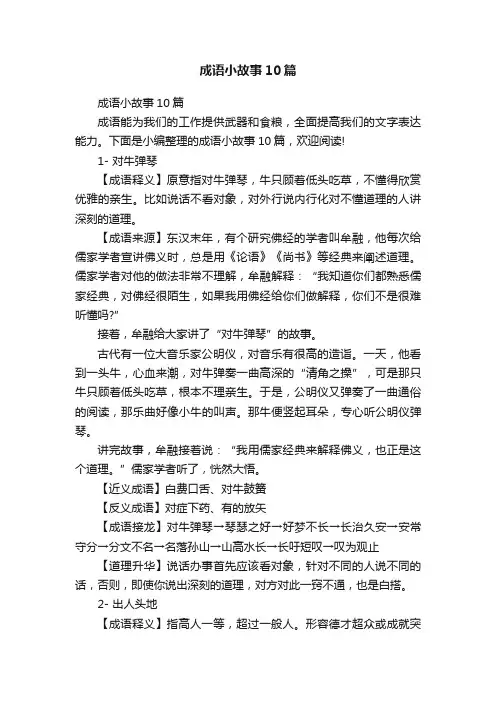 成语小故事10篇