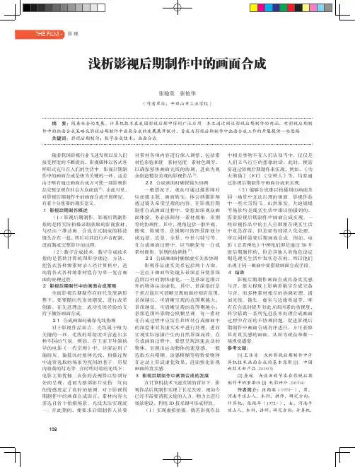浅析影视后期制作中的画面合成
