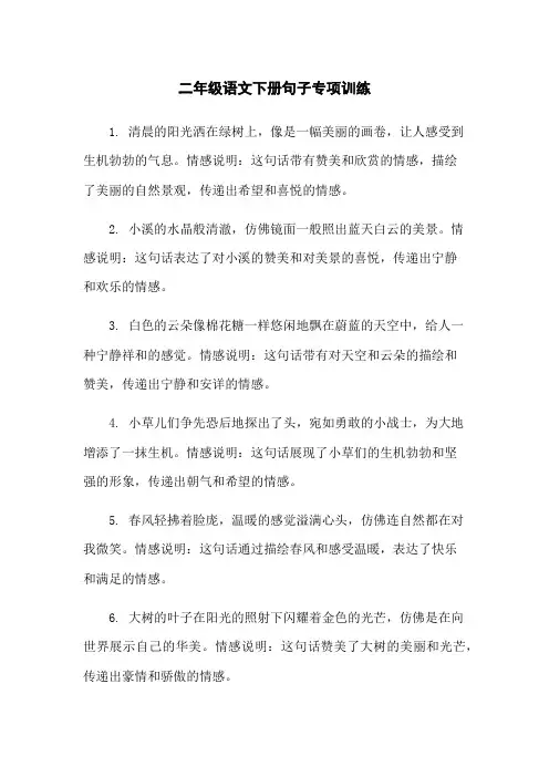 二年级语文下册句子专项训练