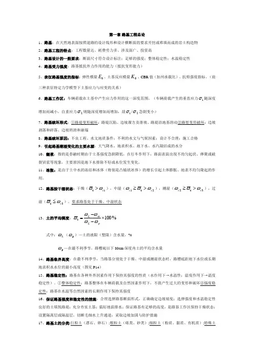 路基路面知识点