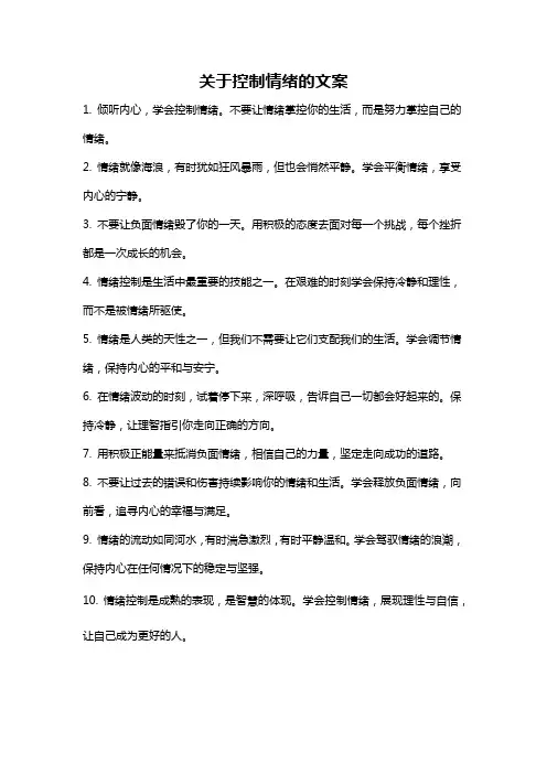 关于控制情绪的文案