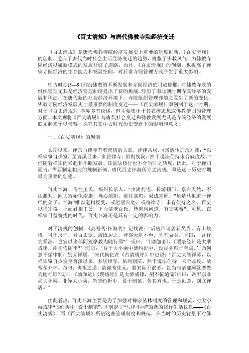 《百丈清规》与唐代佛教寺院经济变迁