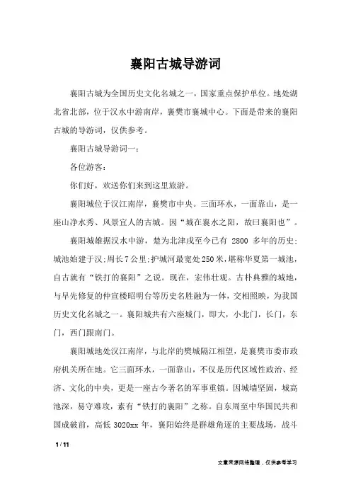 襄阳古城导游词_导游词