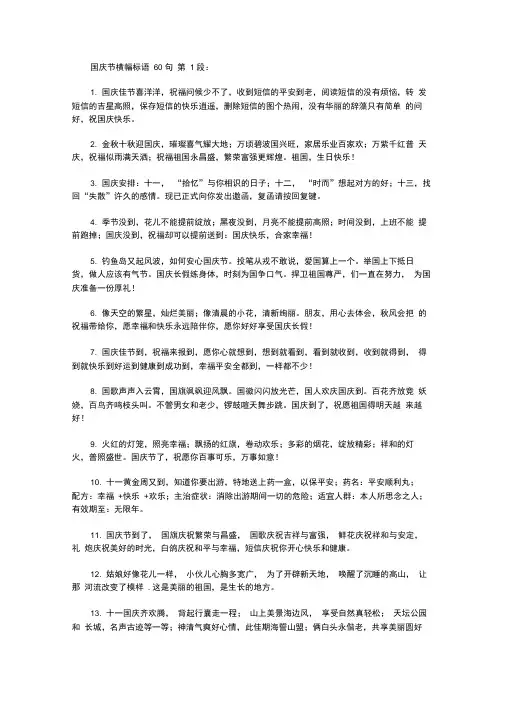 国庆节横幅标语60句