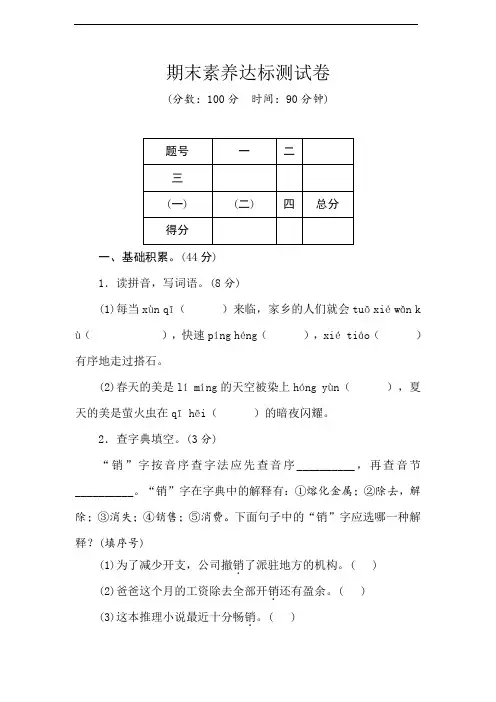 部编版语文六年级上册 期末素养达标测试卷(含答案)