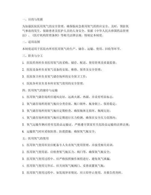 医院氧气安全使用管理制度