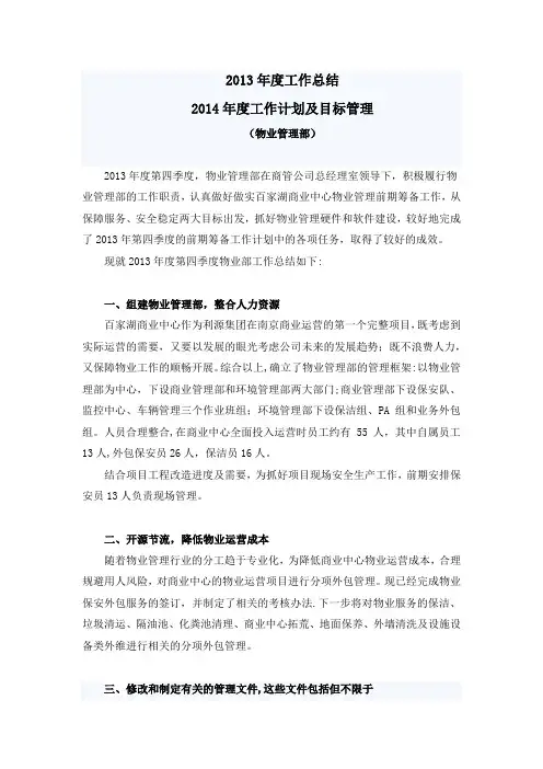 2013年度工作总结及2014年度工作计划及目标管理