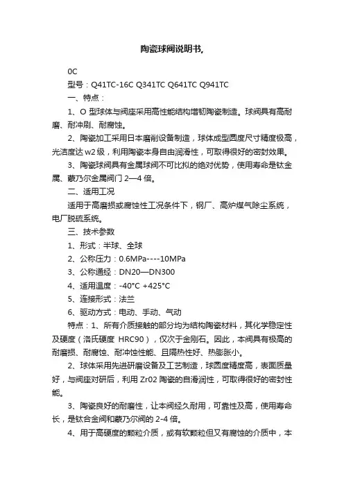 陶瓷球阀说明书,