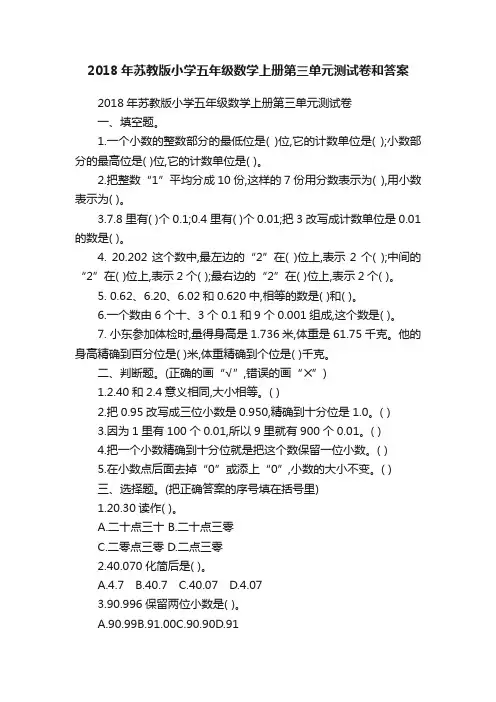 2018年苏教版小学五年级数学上册第三单元测试卷和答案