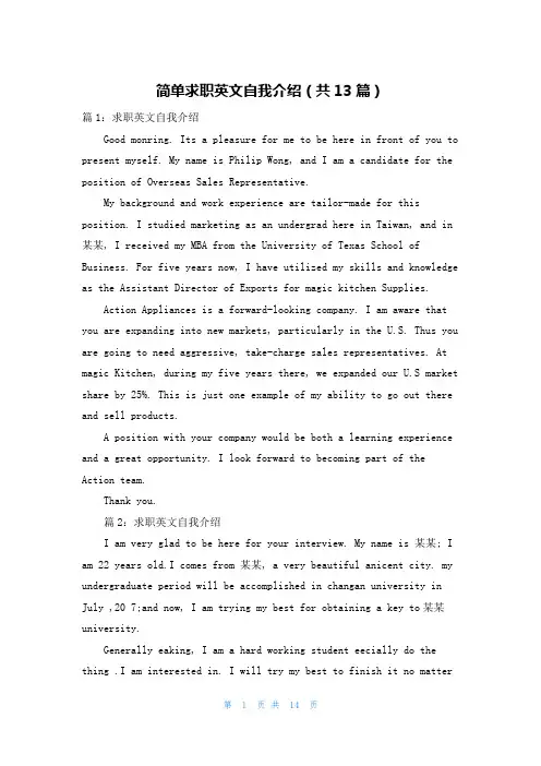 简单求职英文自我介绍(共13篇)