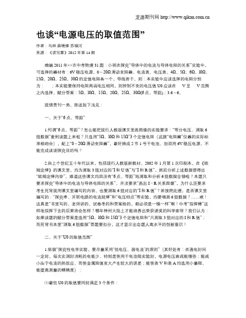 也谈“电源电压的取值范围”