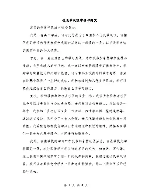 优良学风班申请书范文(二篇)