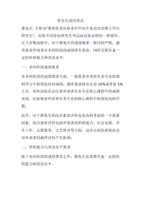 推免生成绩要求