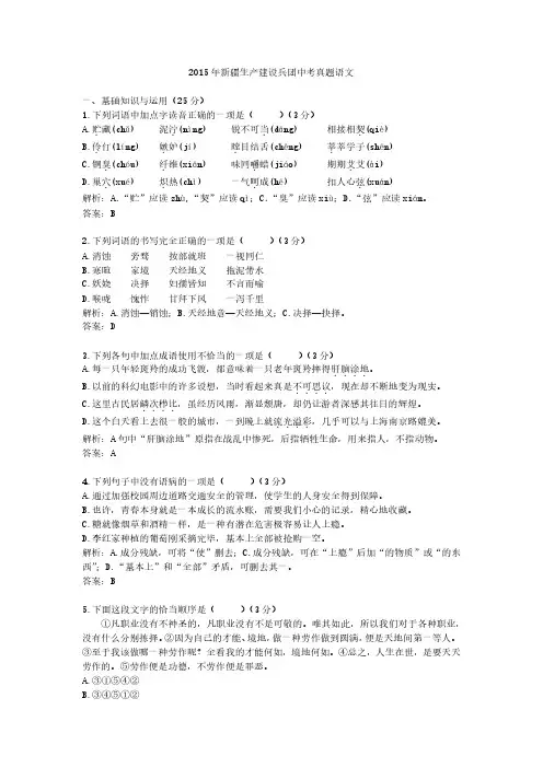 2015年新疆生产建设兵团中考真题语文