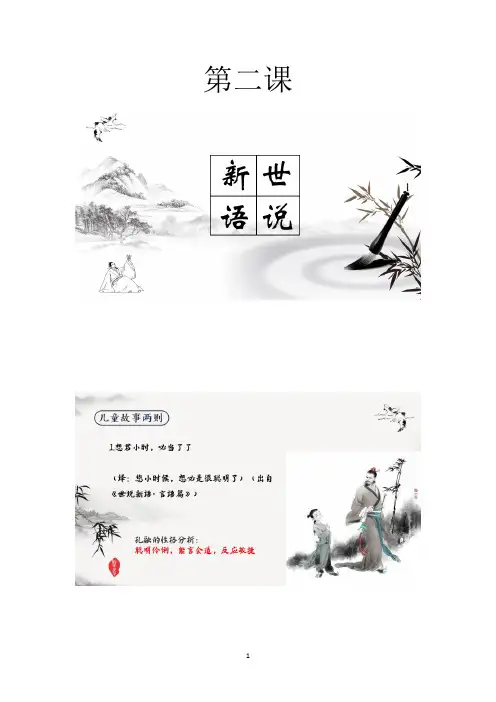 小升初暑假第二课  陈太丘与友期行 何晏画地为庐