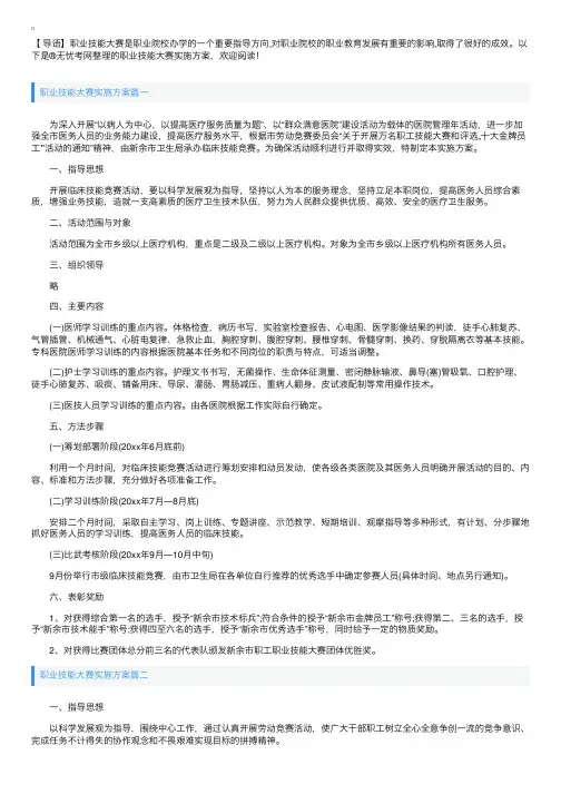 职业技能大赛实施方案