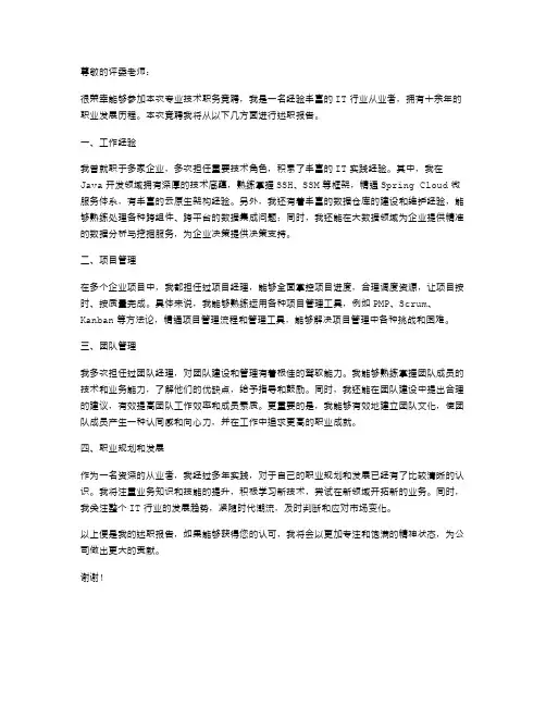 专业技术职务竞聘述职报告