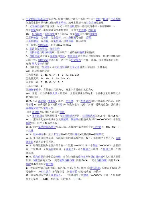 生命系统的结构层次依次为