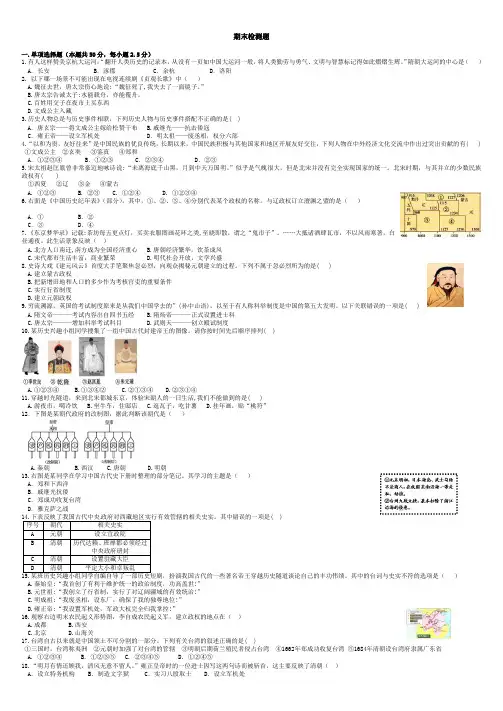 人教部编版七年级下册历史期末复习测试题