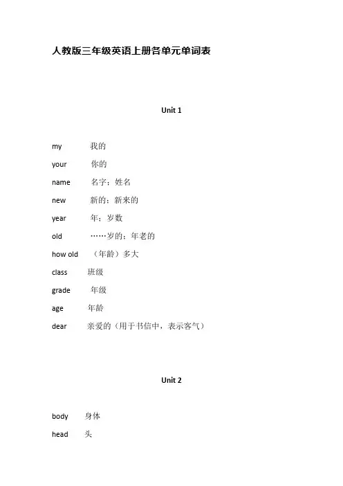 三年级上册1—6单元单词表人教版