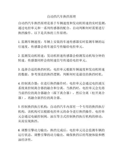 自动挡汽车换挡原理